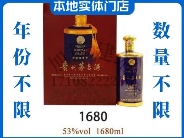 ​榆林佳县回收1680茅台酒空瓶子